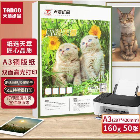 新绿天章A4双面高光彩色喷墨打印铜版纸50张名片纸140g宣传册180g,农用物资,苗木固定器/支撑器,淘宝优惠券,粉丝福利购,淘宝优惠卷