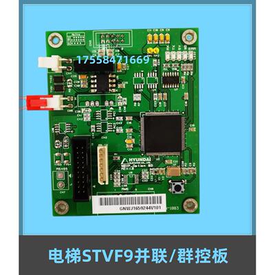适用上海现代电梯STVF9并联/群控板WBVF Option BD REV:1.0全新配