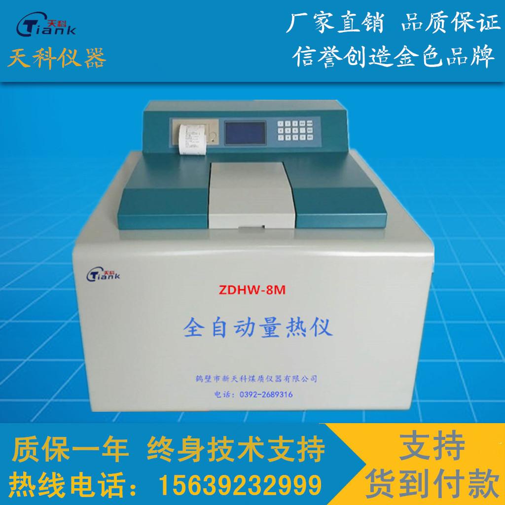 煤炭全自动量热仪砖厂砖坯大卡热值化验设备甲醇燃油热量检测仪器