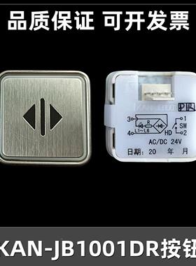 电梯按键广日KAN-JB1001DR按钮申龙JB1001TSL新疆天山Jb1001L配件