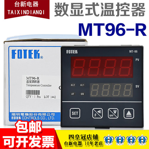 全新原装正品台湾阳明FOTEK温控器 MT-96-R MT96-V智能温控仪
