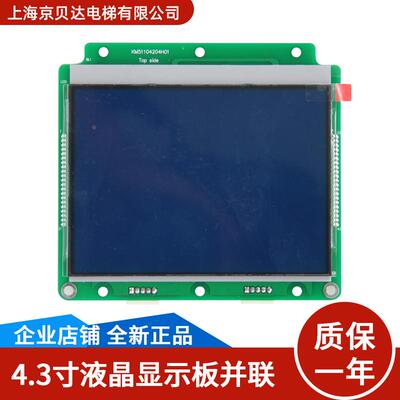 电梯4.3寸并联液晶显示板KM51104203G01/51104204H01适用于通力