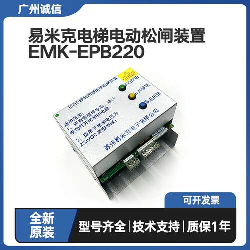 易米克全新电动松闸装置EMK-EPB110 220DC110V无机房松闸电源原装