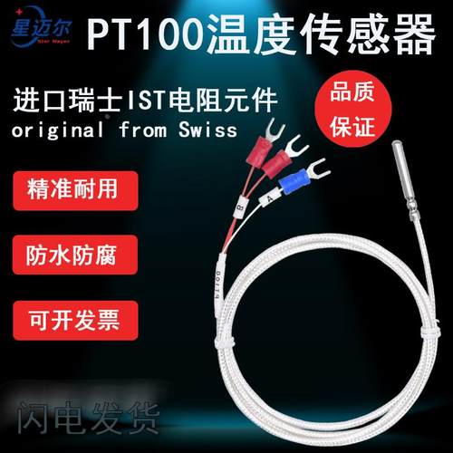 PT100温度传感器热电阻测温探头铂电阻耐高温变送器热电偶PT1000A