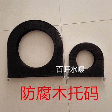 中央空调管木托PE管木托固定托码木哈夫托码防腐托码保温管托码