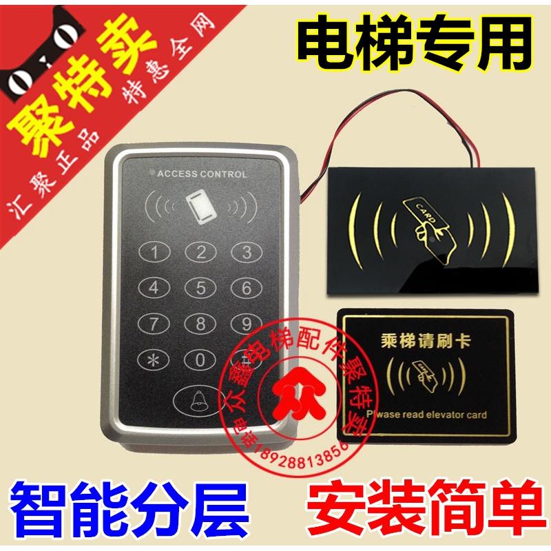 电梯IC刷卡机系统分层 电梯轿内门禁控制系统 门禁一体机刷卡器