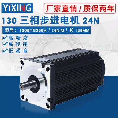 130三相步进电机24N扭矩130BYG350A驱动器步进电机1.2度长188MM