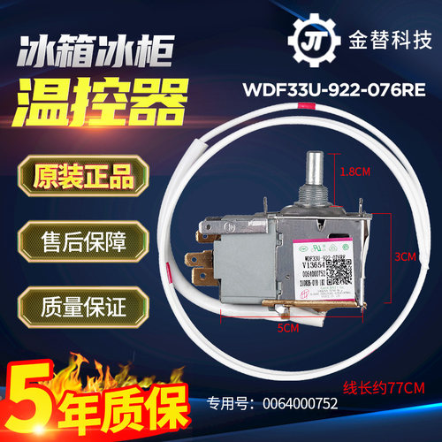 原厂Haier冰箱温控器0064000752 原装温度控制开关 山东制造 青岛