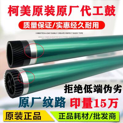 原装 柯美 美能达BH350 250 283 282 7828 363 362 鼓芯 感光鼓芯