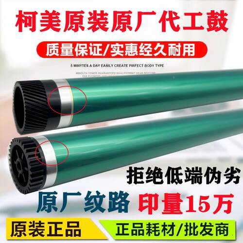 原装 柯美 美能达BH350 250 283 282 7828 363 362 鼓芯 感光鼓芯