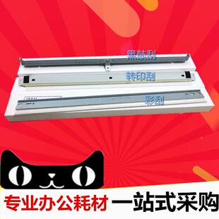 650 452 754e C451 鼓芯刮板刮刀 654 550 652 适用柯美能达 552