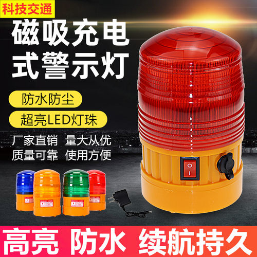 LTD-5088充电式警示灯夜间安全频闪灯施工磁吸式车载车用爆闪灯