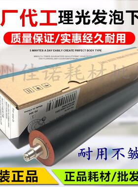 理光AF2075 7502 7500 8000 7001 6001 8001 下棍 压力下辊 发泡