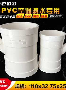 排水变径异径斜三通中央空调滴水塑料排水管件管材配件大全pvc 25