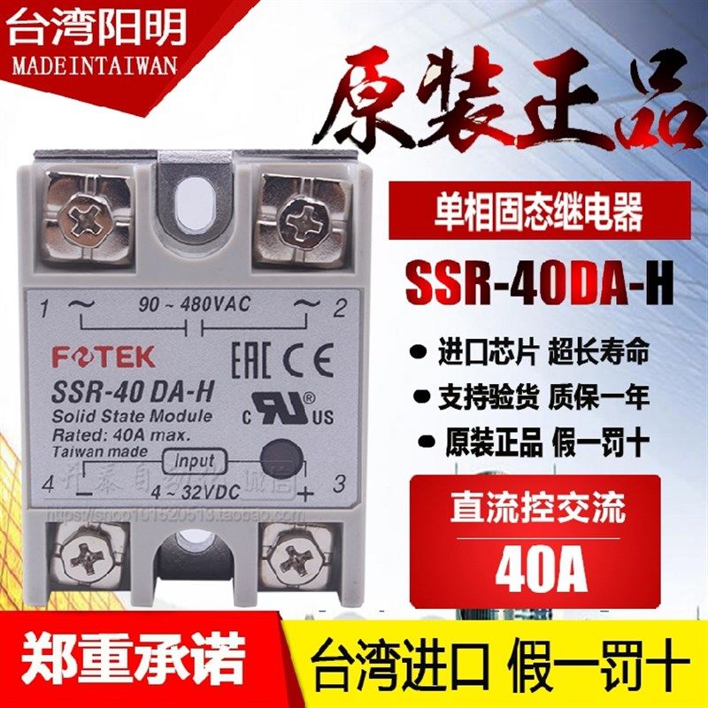 原装台湾进口正品阳明SSR-40DA-H直流单相固态继电器40A 支持验货