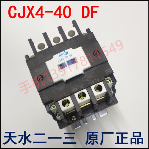 天水二一三封星接触器CJX4-40DF GSC1-40DF电梯用接触器110V 220V