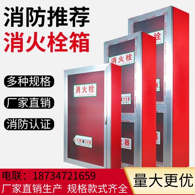 重庆消火栓箱消防箱水带箱水龙带卷盘套装铝合金不锈钢室内消防栓