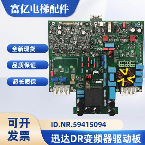 迅达DR变频器VAF023驱动板ID.NR.59415094电源板ID.NR.594150进口