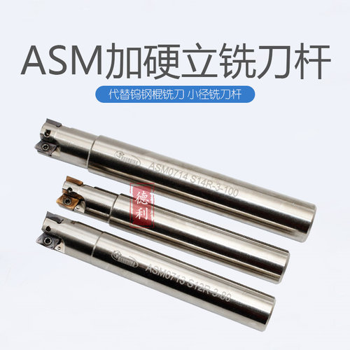 悍狮霸ASM07系列,配套JDMT07刀片,通用于ESE刀杆