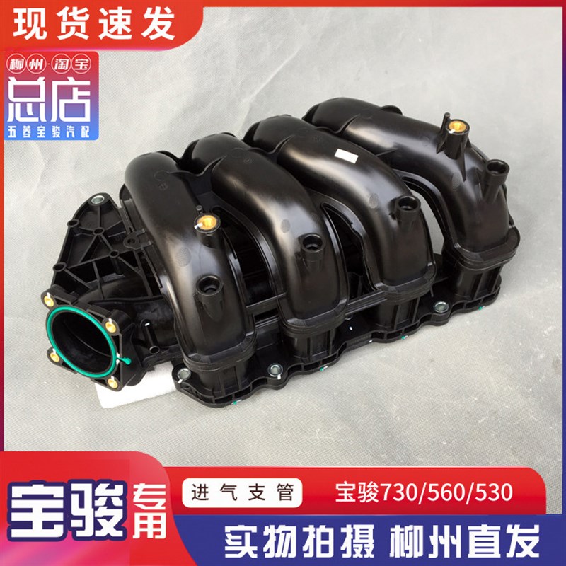 宝骏730 560 530进气歧管 宝骏1.8L 进气支管 发动机进气支管总成