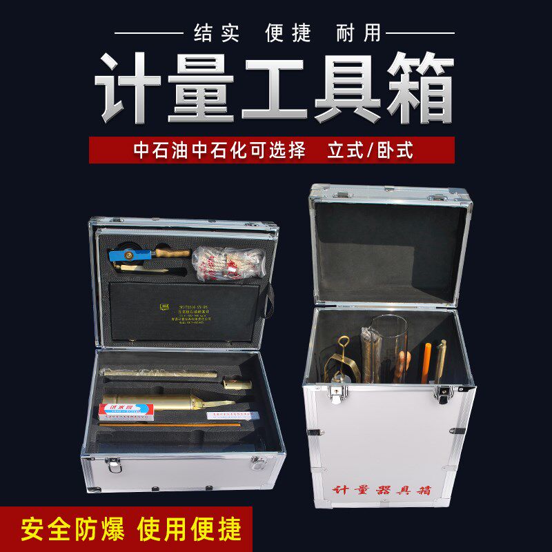 石油计量工具箱立式卧式工具样品箱加油站油库检测专用铝质箱防爆