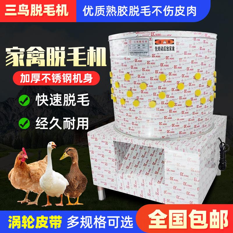 三鸟涡轮鸡鸭鹅脱毛机全自动商用齿轮不锈钢家禽打毛机去毛神器