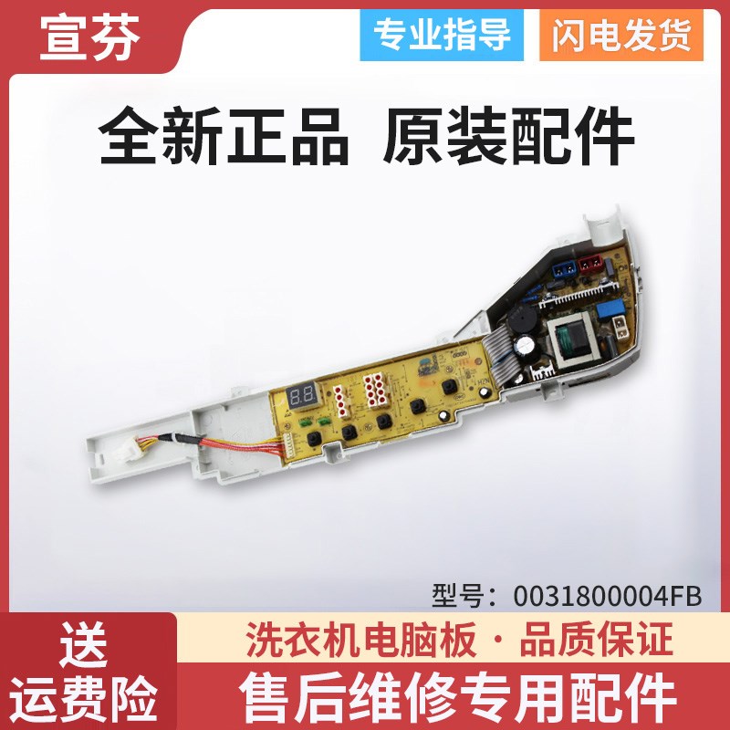 适用海尔全自动洗衣机XQB70-M918H-M7288电脑板主板电脑程控器