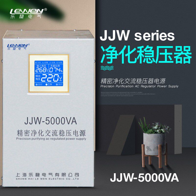 单相精密净化稳压器电源5000W全自动交流220v音响仪器JJW5KW