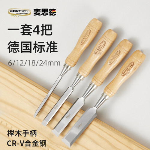 德国麦思德木工专用凿子平凿合金扁凿扁铲凿刀雕刻刀木匠工具大全