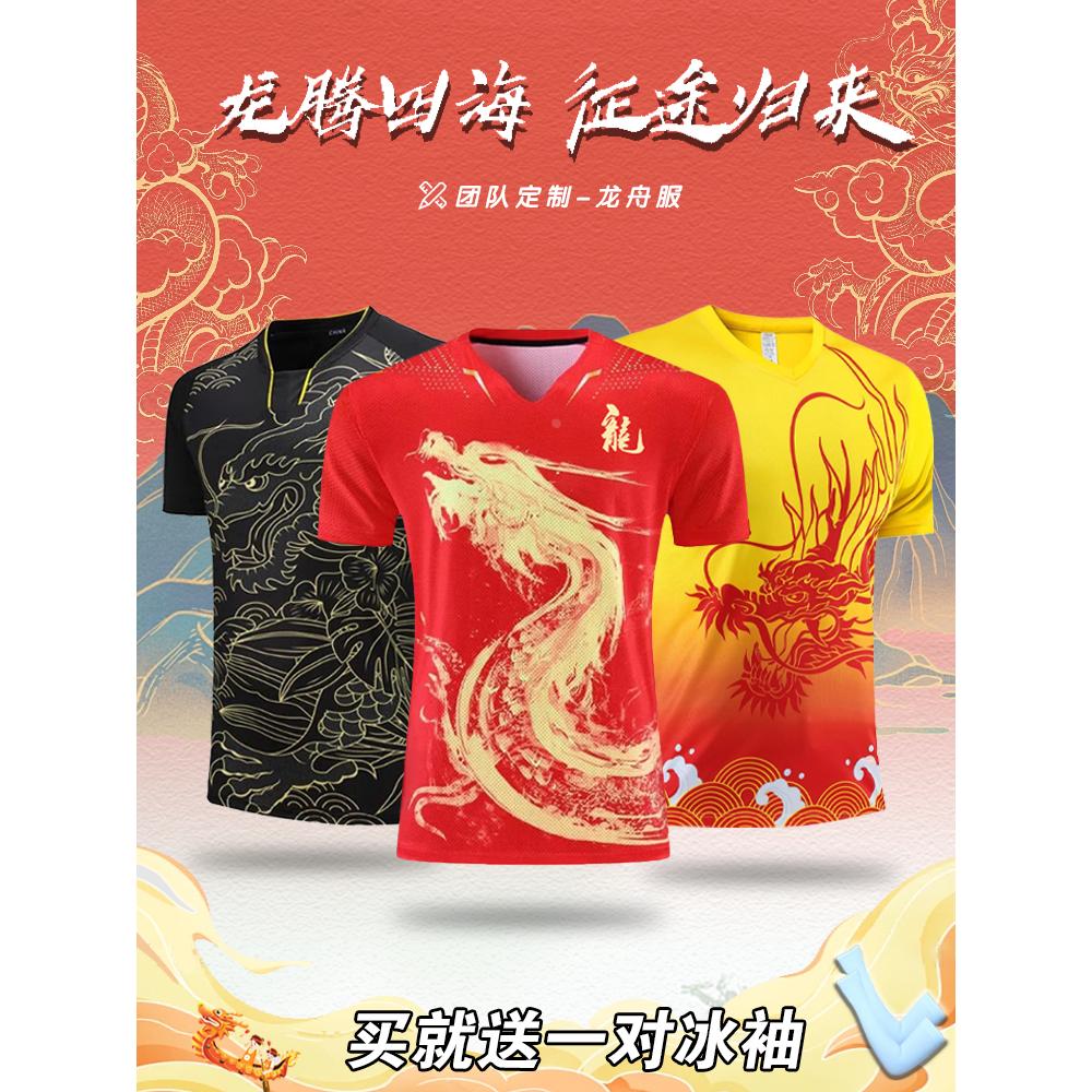 免费印字印logo龙舟服套装定制端午节比赛运动服男龙纹训练服团购