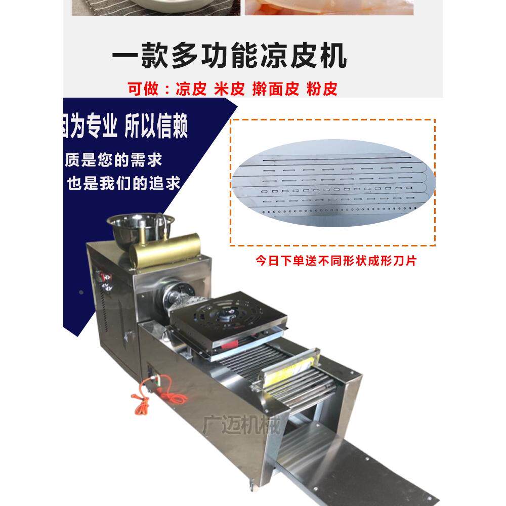 德国日本进口凉皮机全自动商用擀面皮机器小型家用多功能凉皮米皮