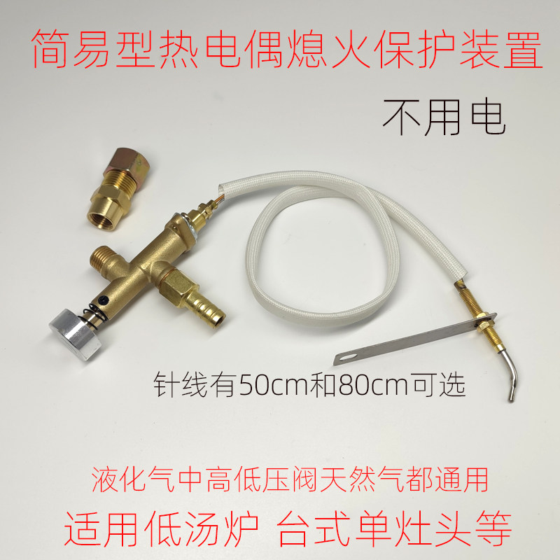 适用于低汤炉台式猛火灶头单灶炉具加装简易型热电偶熄火保护装置