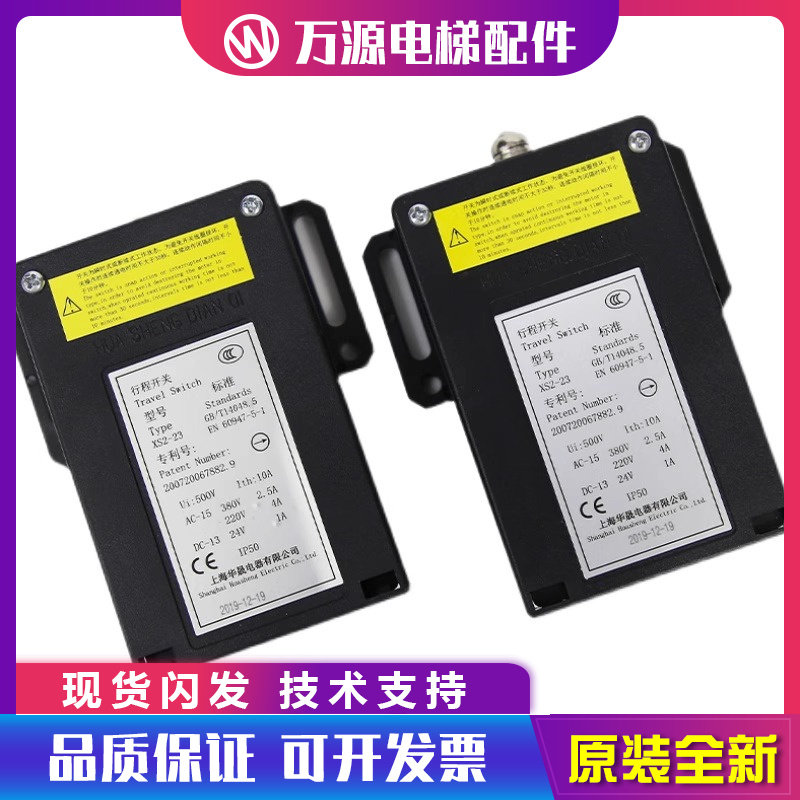 电梯限速器开关XS2-23电梯行程开关无机房双触点上海华晟电梯配件