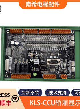康力电梯轿厢通讯板KLS-CCU 新时达轿厢通讯板02FB01KL全新原装