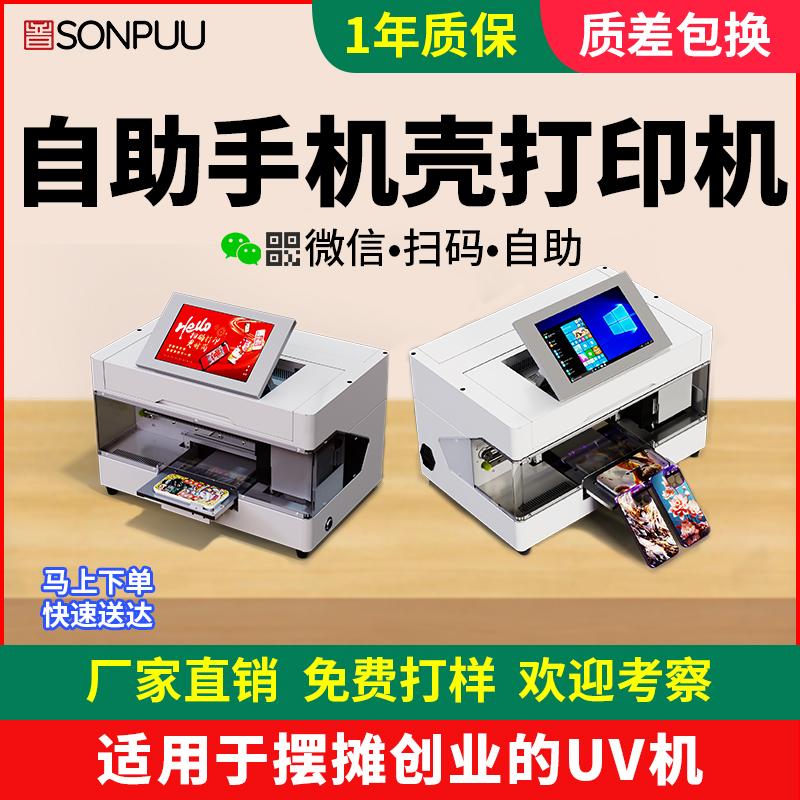 UV打印机迷你小型手持便捷式平板高尔夫球纪念币自助手机壳扫码机