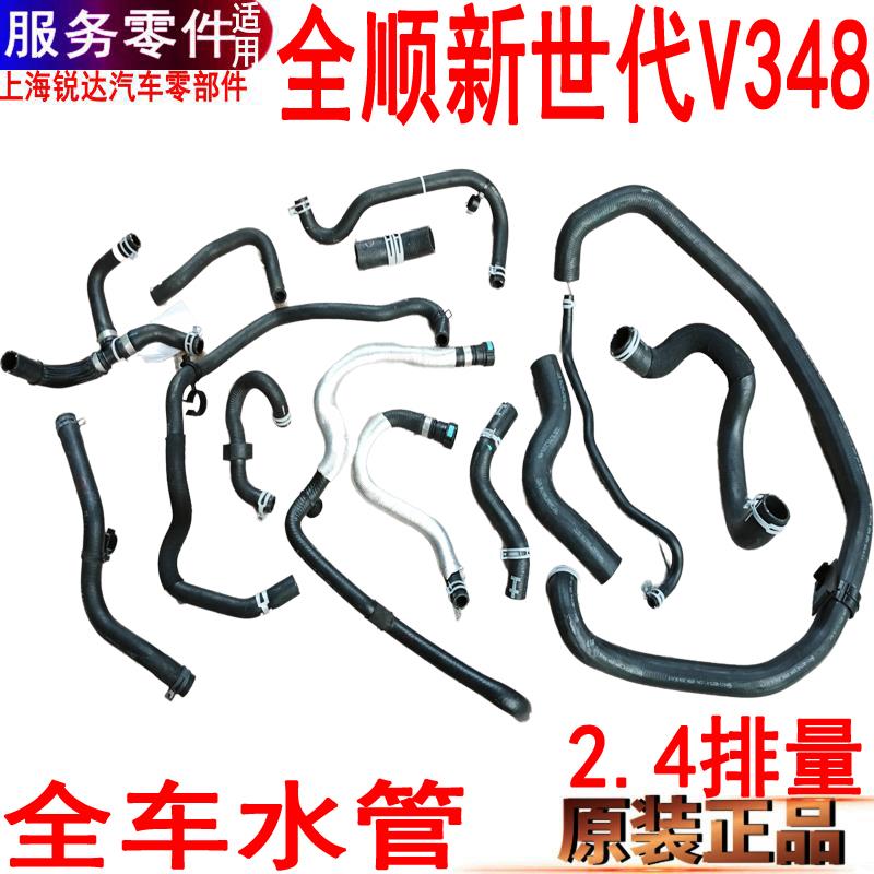适用全顺新世代全车水管水箱暖风福特V348水泵EGR水管上下橡胶管