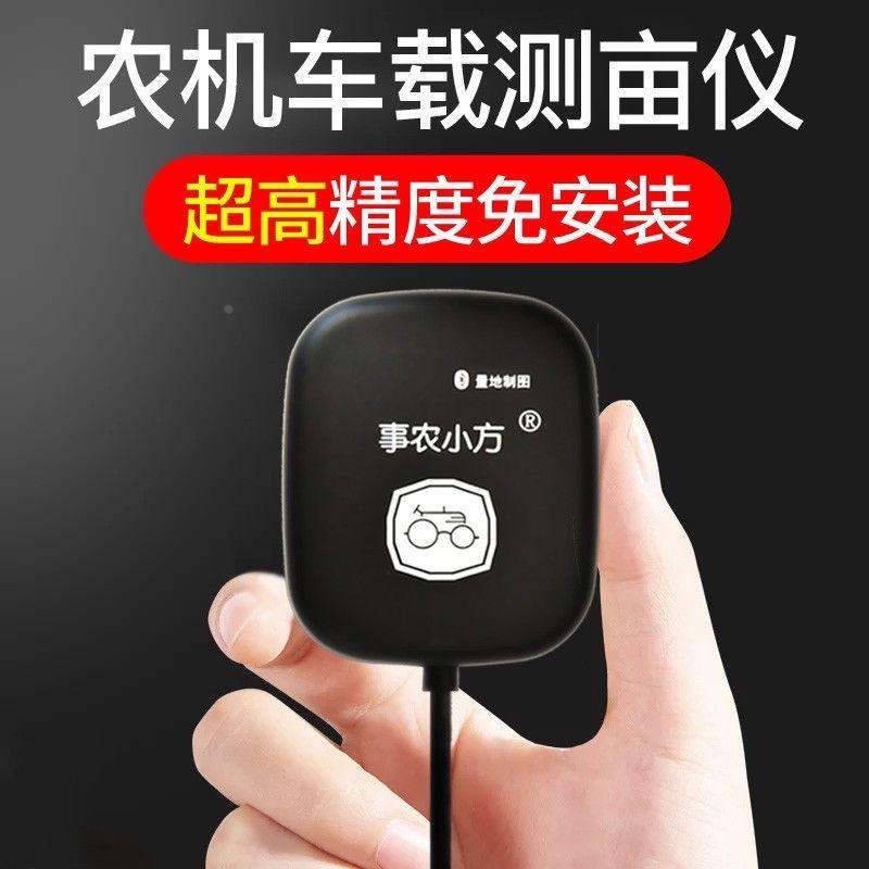 事农小方高精度GPS测亩仪量田器车载收割机土地面积测量仪地亩仪