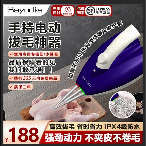 巴优迪Bayudi.a家商两用拔毛神器鸡鸭毛便式电动杀鸭脱毛机拔毛机