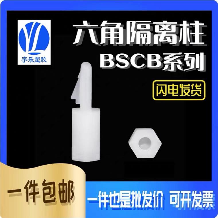 M4带插稍六角柱 BSCB M4系列 尼龙内螺柱 螺柱 箭头隔离柱 1000只