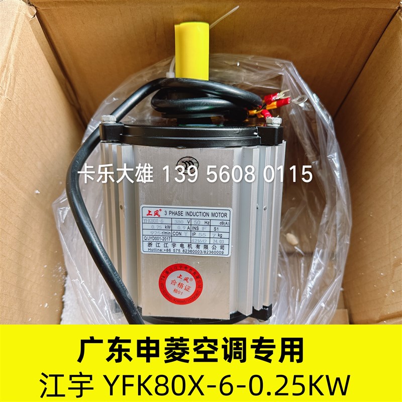 广东申菱空调冷凝电机YFK80X-6-0.25KW风叶SFZ560-136B4
