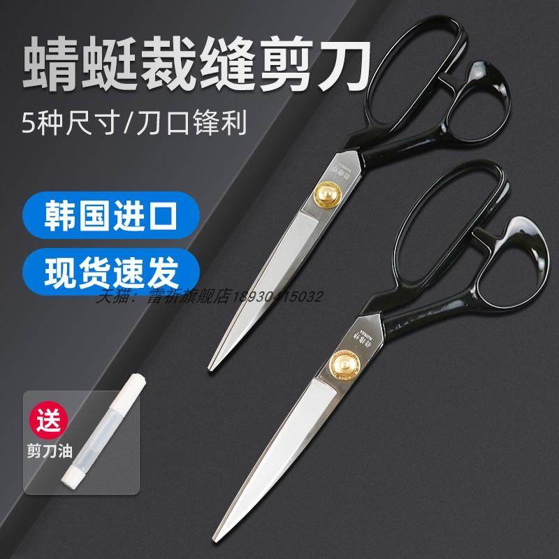 韩国正品蜻蜓行淳作裁布裁缝剪刀高档服装皮革剪8/9/10/11/12寸