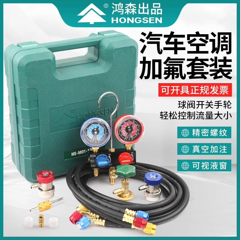 鸿森R134a/R22/R410a汽车空调迷你冷媒加氟表雪种压力表双表阀组