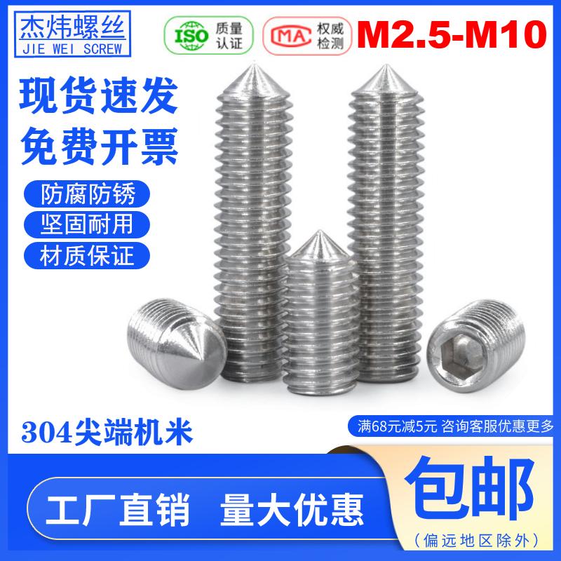 304不锈钢无头内六角螺丝锥端紧定机米螺钉M2.5M3M4M5M6M8M10