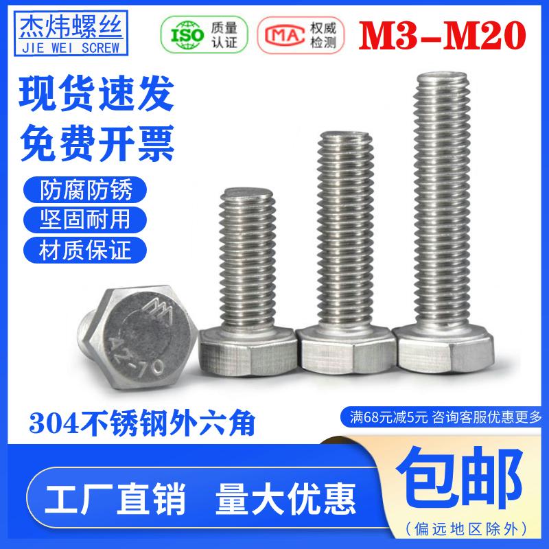 304外六角螺丝加长全牙不锈钢六角头螺栓M3M4M5M6M8M10M12M14-M20