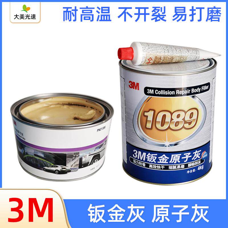 3M钣金灰1086原子灰 1089汽车腻子膏3分钟快干补土灰耐高温合金灰