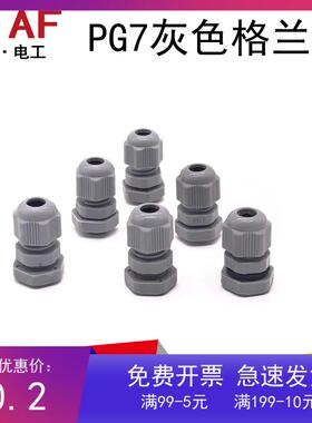 PG7防水接头灰色配电箱接头防水盒接头电机螺套拉不脱LED接头优质