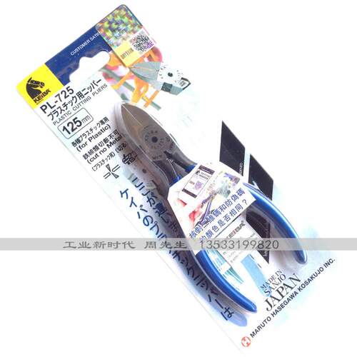 日本马牌水口钳PL-726 PL-727 PL-725 PL-724进口塑料剪钳