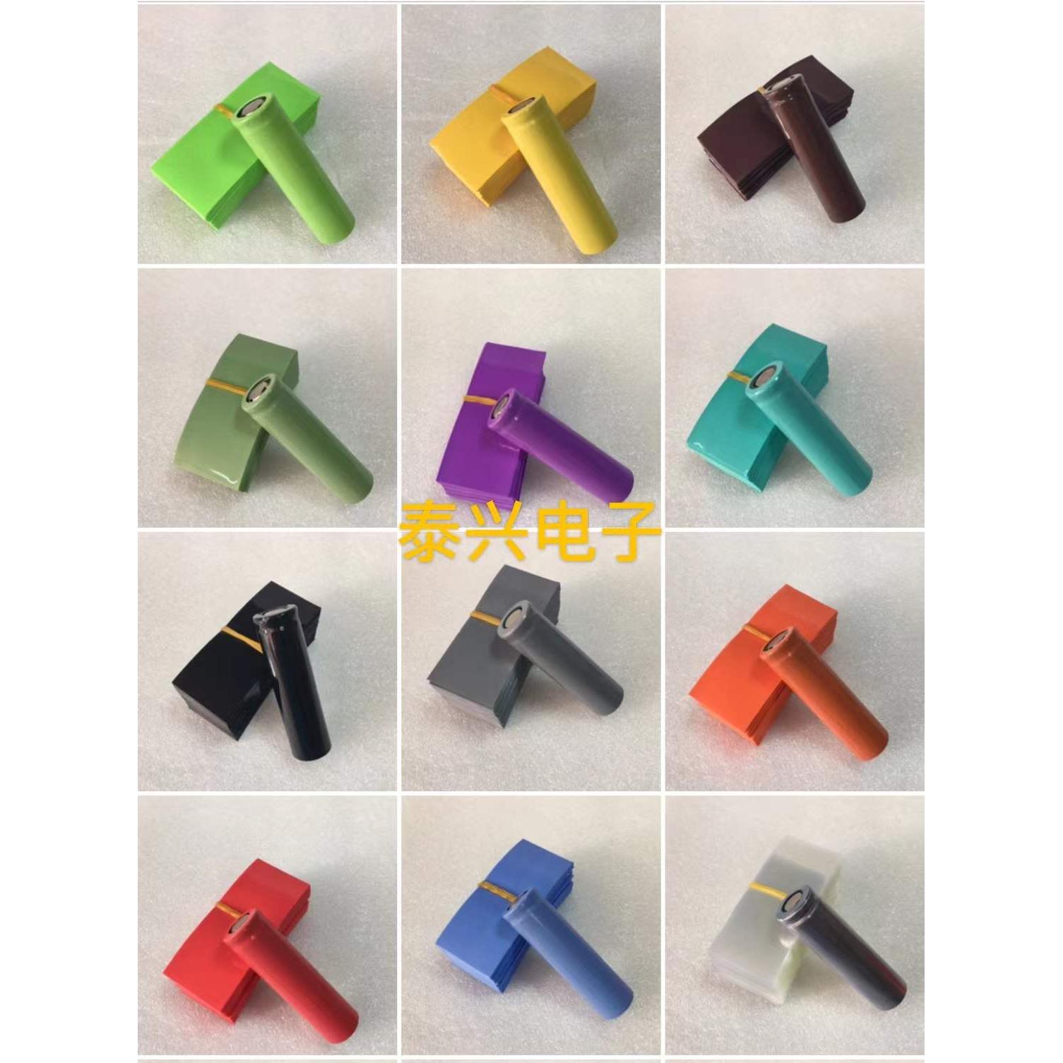 单节18650电池套管 蓝色绿色红色锂电池皮套 电池外皮PVC热缩膜