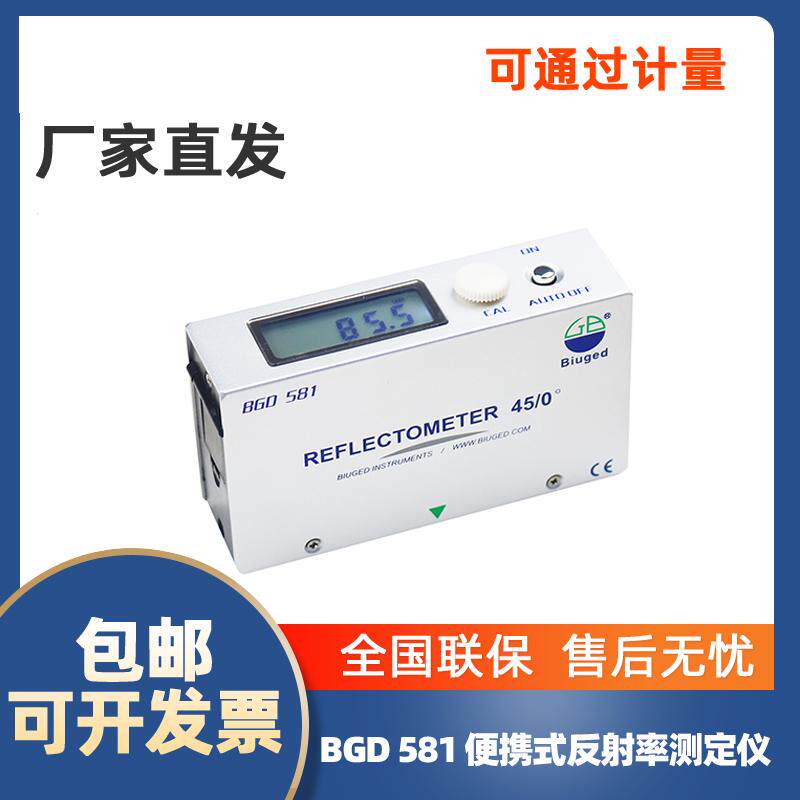 标格达BGD581色漆清漆油墨涂料油漆颜料便携反射率测定仪测试仪 - 实物图