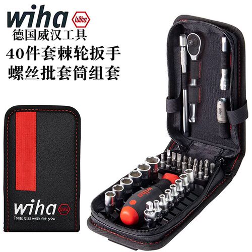 德国wiha威汉进口多用工具腰包棘轮扳手套筒螺丝刀40件套装44684